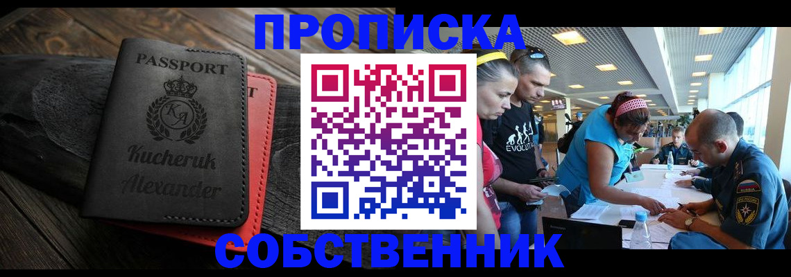 временная регистрация собственник в Михайловке